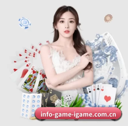 info-game-igame.com.cn APP